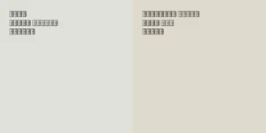 winds breath vs pale oak choosing the perfect hue for your space: Color Foundations